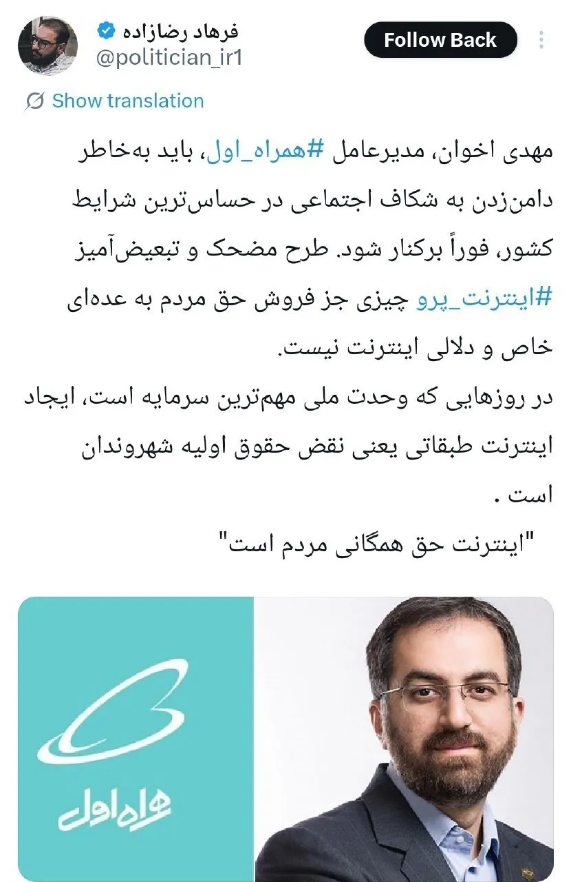 توئیت فرهاد رضازاده