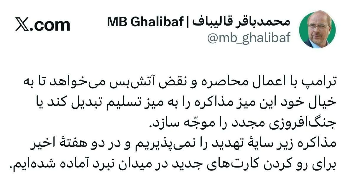 توئیت قالیباف
