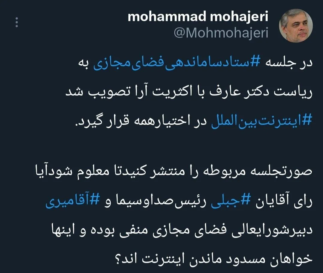 مهاجری توئیت