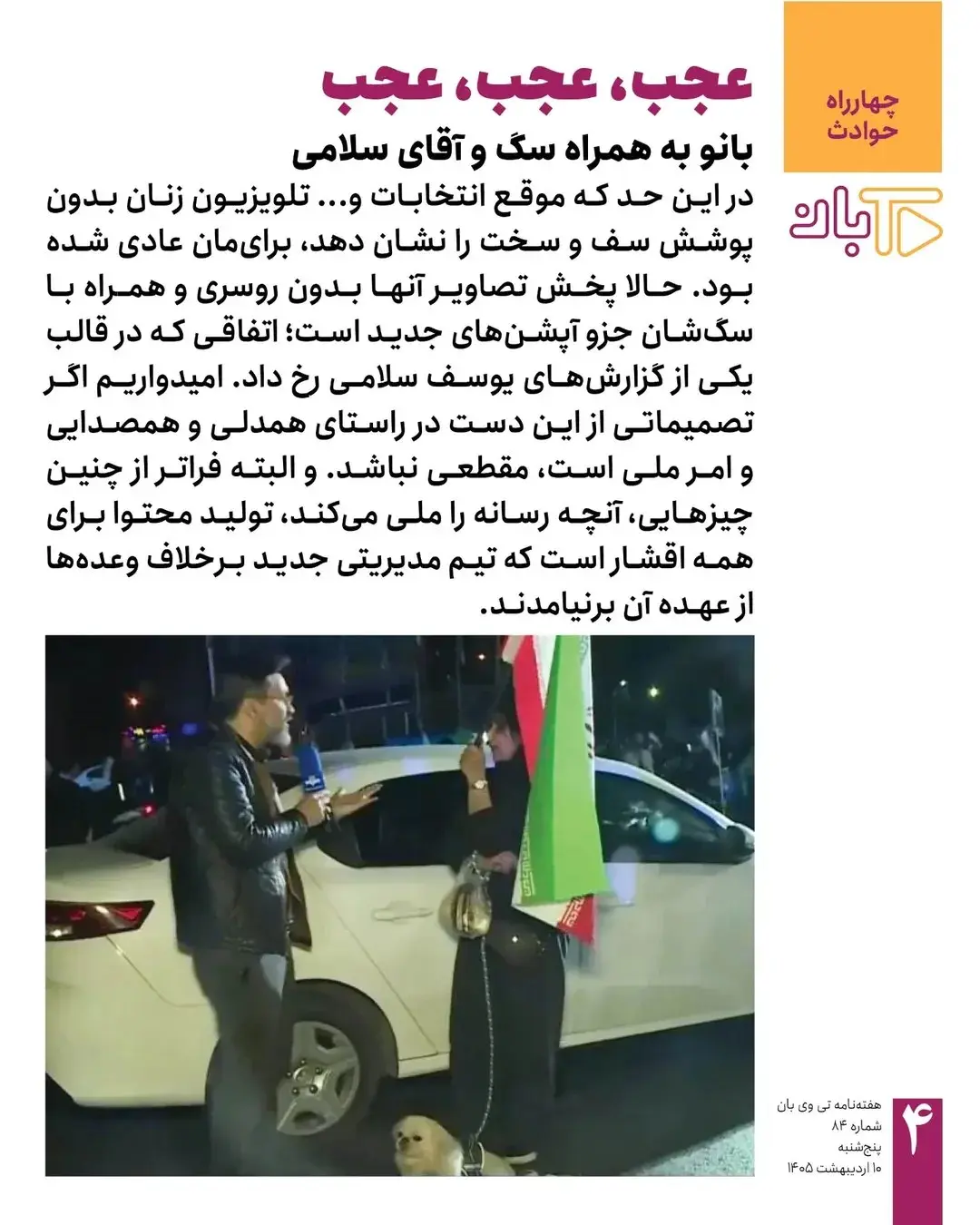 صحنه های عجیب در صدا و سیما