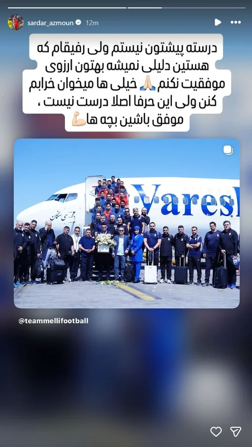 استوری سردار آزمون