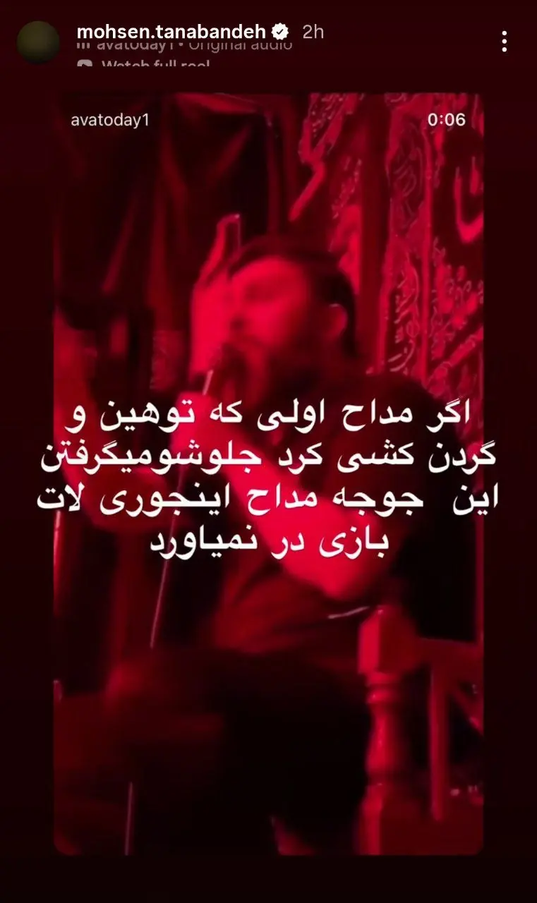 استوری محسن تنابنده