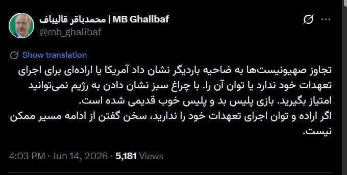 توئیت قالیباف