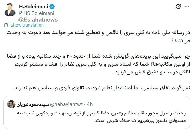 توئیت سردبیر مشرق