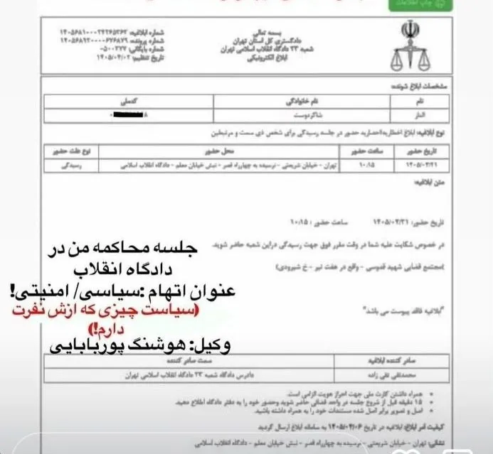 احضار الناز شاکردوست به دادگاه انقلاب به اتهام سیاسی و امنیتی