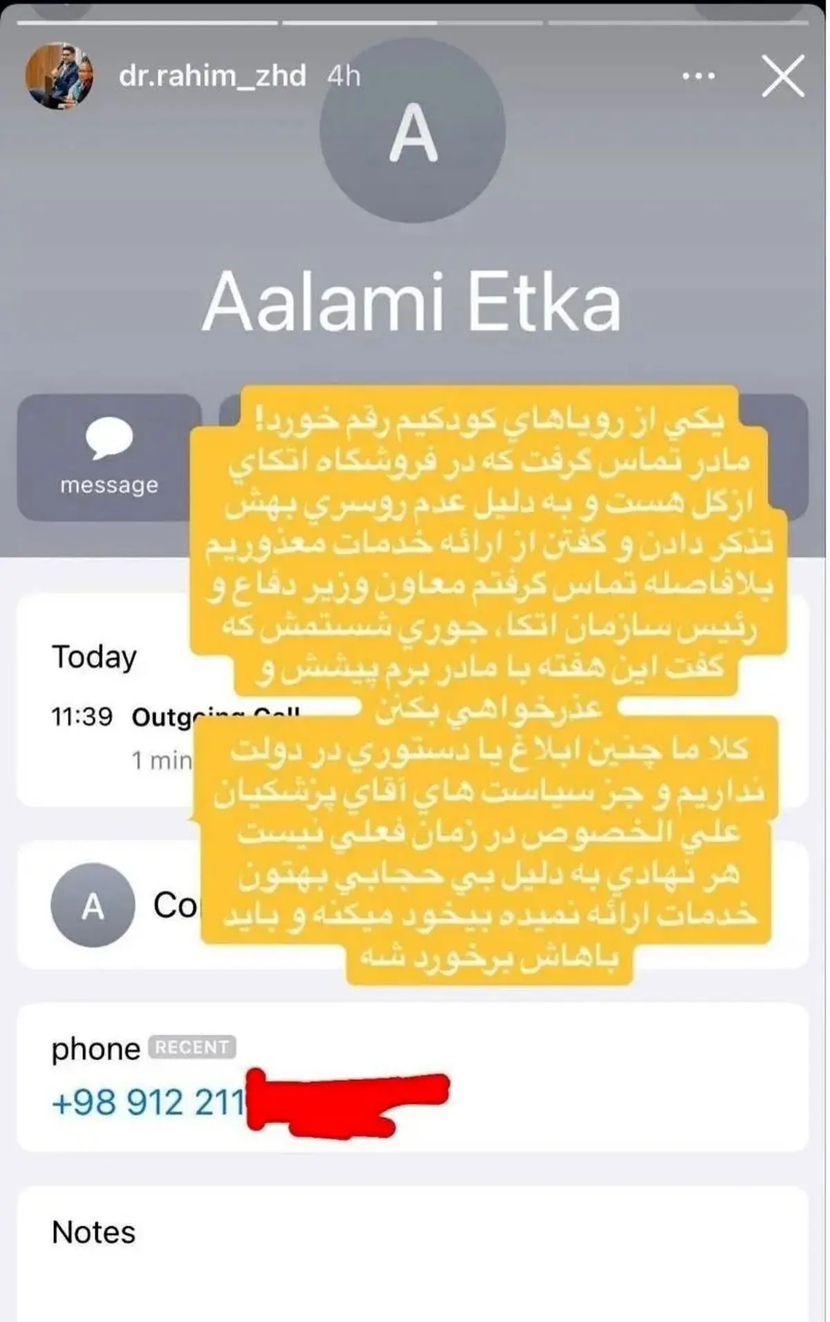استوری جنجالی رحیم زاهدی درباره فروشگاه اتکا