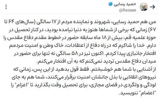 توئیت حمید رسایی
