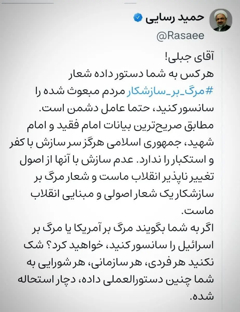 توئیت رسائی