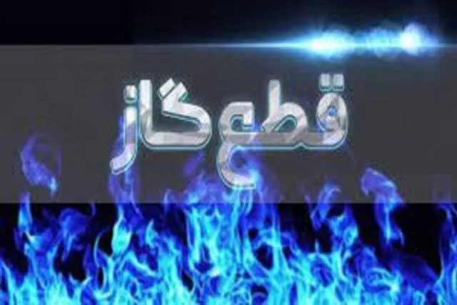 زمستان سخت در انتظار شمال ایران؟ احتمال قطعی ۹۰ روزه گاز+ ویدیو