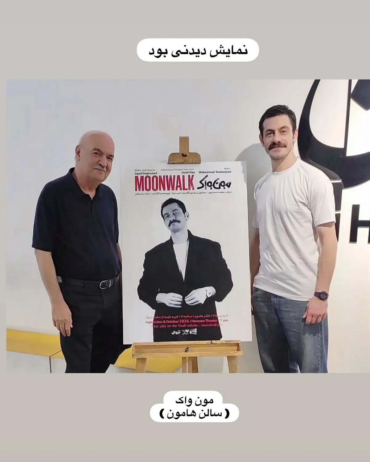 ایرج طهماسب و محمد شعبانپور