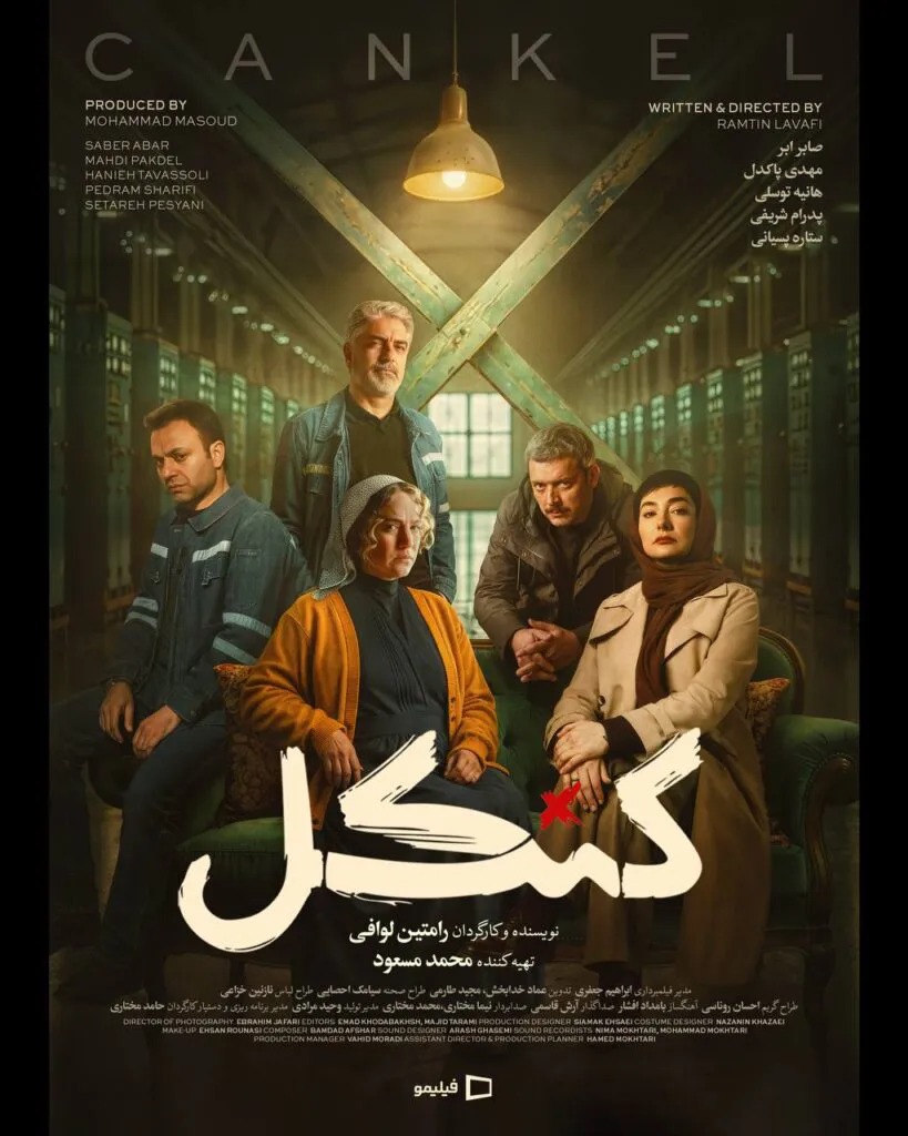 پوستر کنکل