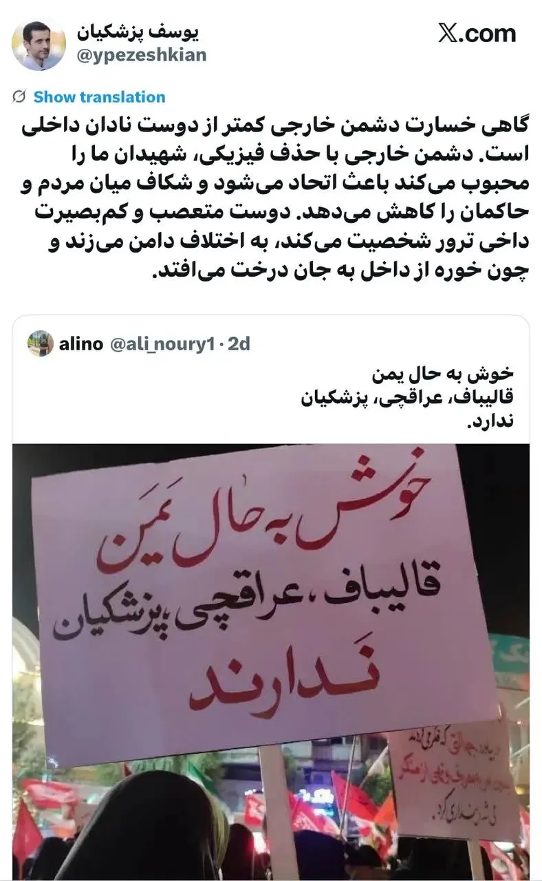 توئیت یوسف پزشکیان