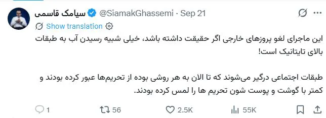 توئیت سیامک قاسمی