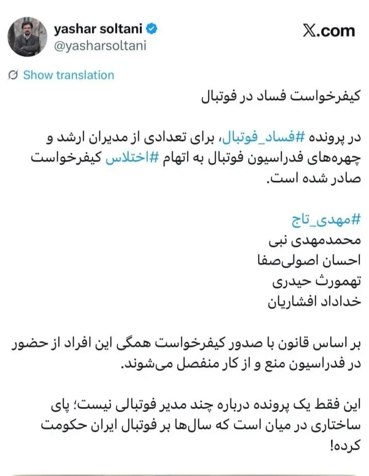 توئیت یاشار سلطانی