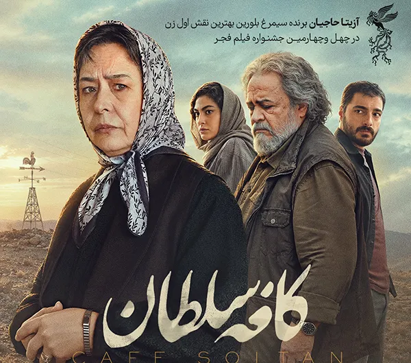 تصاویر/ قاب دیدنی آزیتا حاجیان و دخترانش در اکران شلوغ و پرستاره «کافه سلطان»