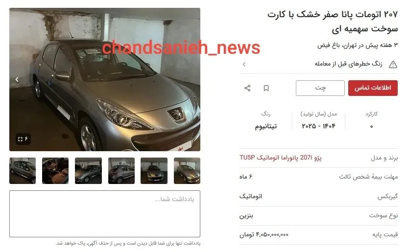 پژو 207