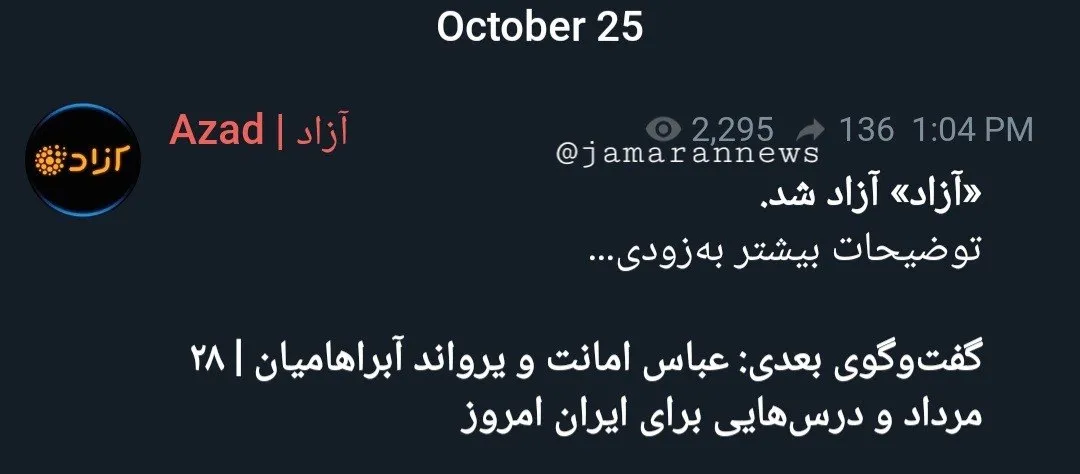 برنامه اینترنتی آزاد رفع توقیف شد